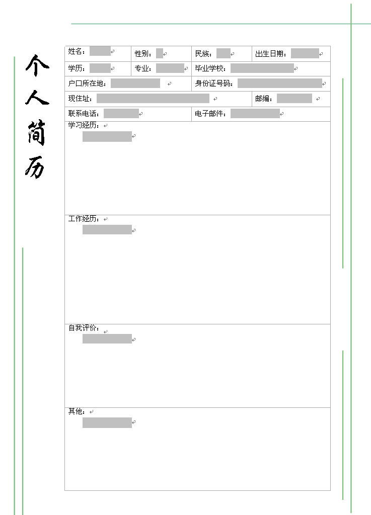 简历模板: http://office图片