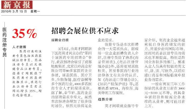 客服专员_药品注册专员 收入