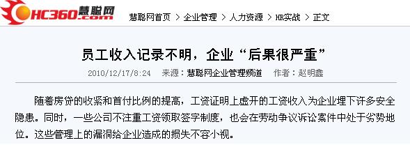收入证明_虚开收入证明(3)
